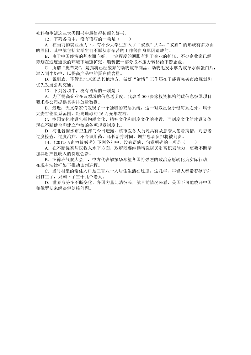 高考第二轮复习语文课标全国版专题升级训练八辨析并修改病句（附答案）.doc_第3页