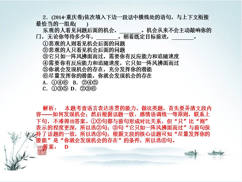 【湘教考】高三语文一轮复习课件第二编专题考点突破专题九 简明、连贯、得体、准确、鲜明、生动 第一节.ppt_第3页