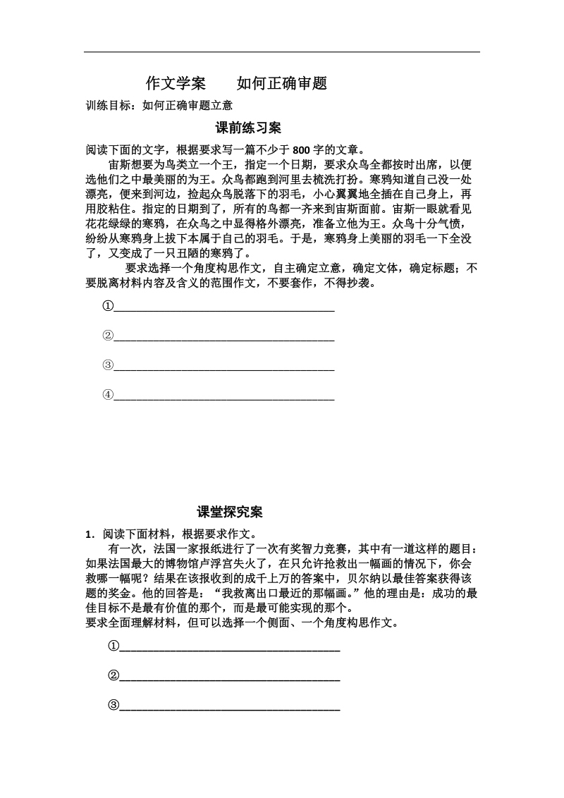 高考语文二轮复习专题学案：作文 如何正确审题.doc_第1页