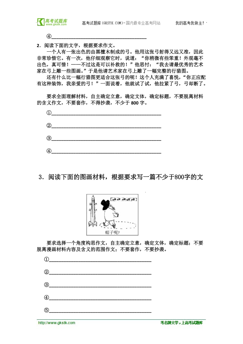 高考语文二轮复习专题学案：作文 如何正确审题.doc_第2页