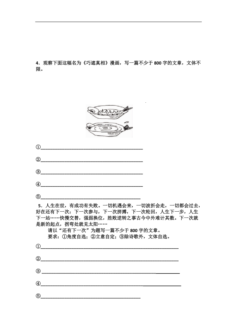 高考语文二轮复习专题学案：作文 如何正确审题.doc_第3页