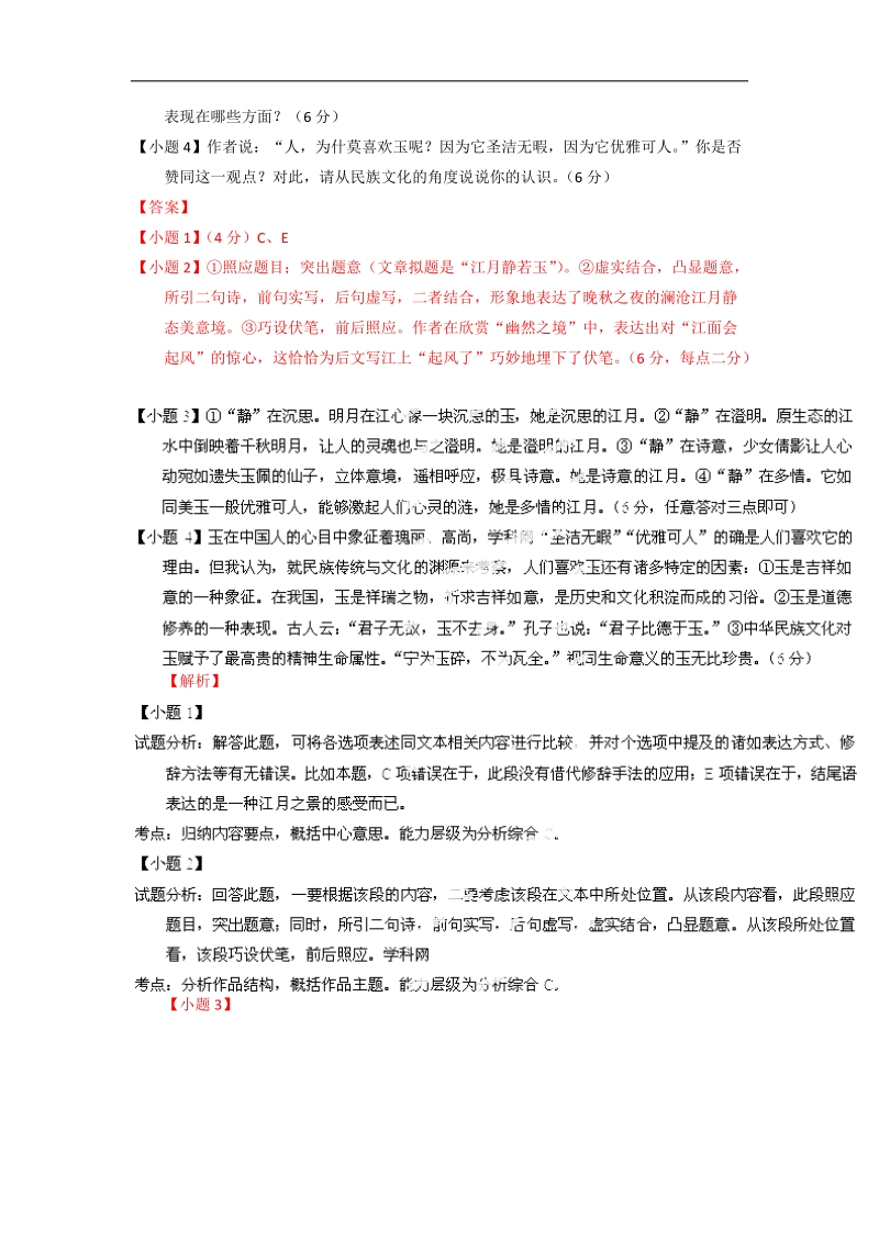 高考语文一轮复习讲练测（测案）：专题19 散文阅读（解析版） word版含解析.doc_第3页