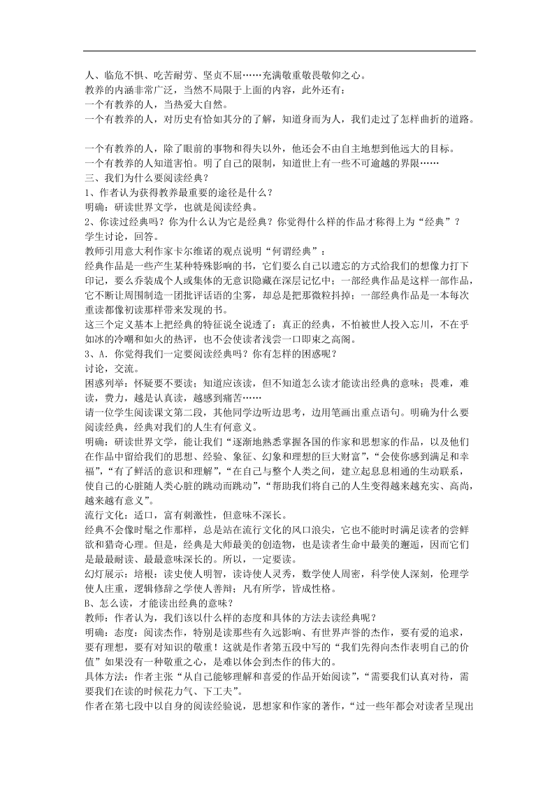 《获得教养的途径》教案1（沪教版第三册）.doc_第2页