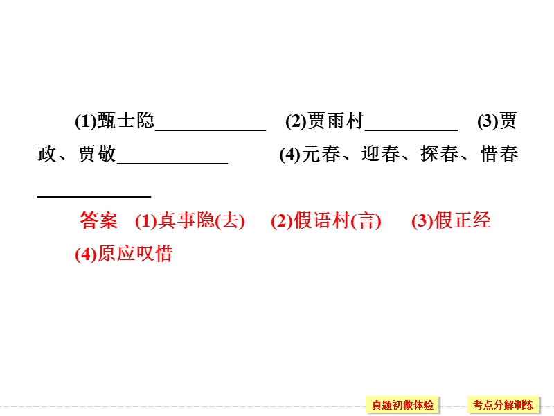 2018版高考语文（全国）大一轮复习课件：第三部分 古代诗文阅读 专题一 文言文阅读第四节.ppt_第3页