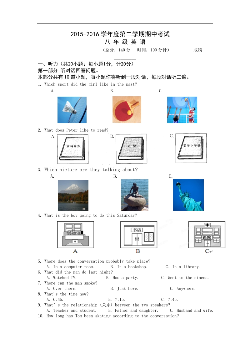 【附答案】江苏省扬州市扬州大学附属中学2015-2016年八年级下学期期中考试英语试题.doc_第1页