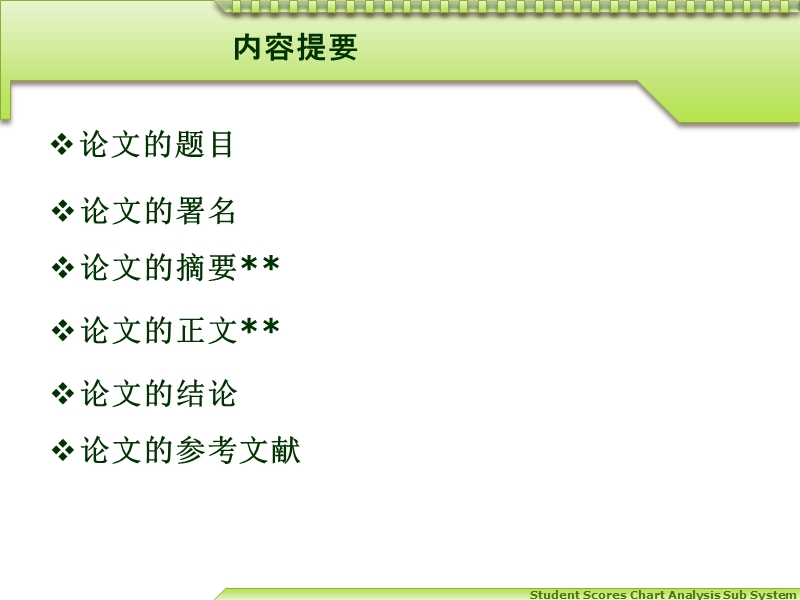 工科学术论文撰写.ppt_第2页