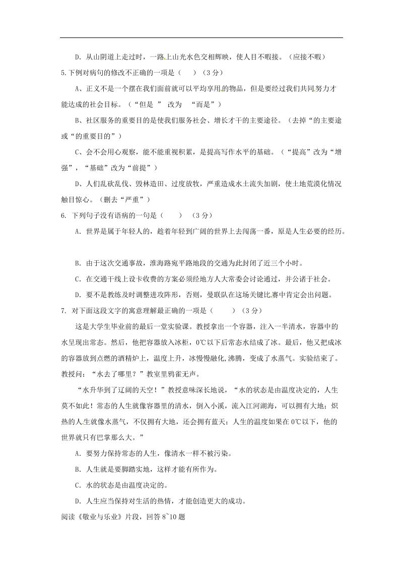 四川省苍溪县东溪片区2018年度九年级语文上学期期中试题（无答案）新人教版.doc_第2页