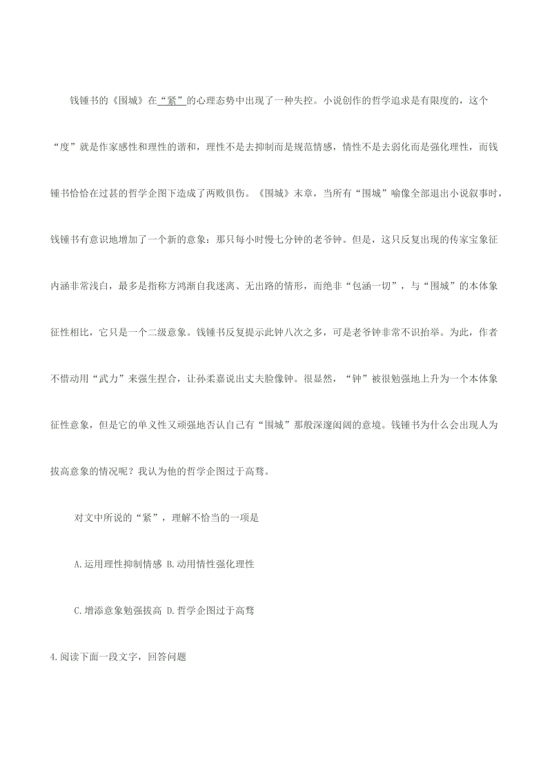 高考语文 精读基础练习（四）.doc_第3页