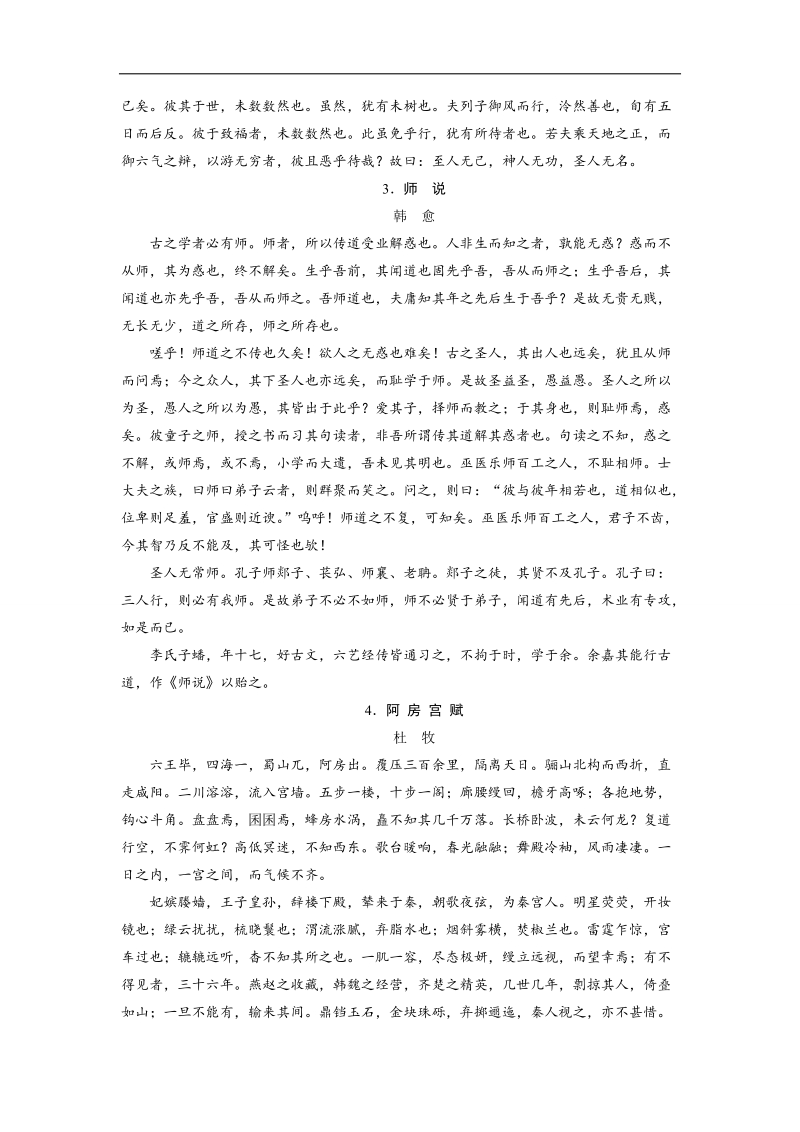 2019届高三人教版语文一轮备考复习演题巩固：第3章 专题3 考点1 附录+word版含解析.doc_第2页