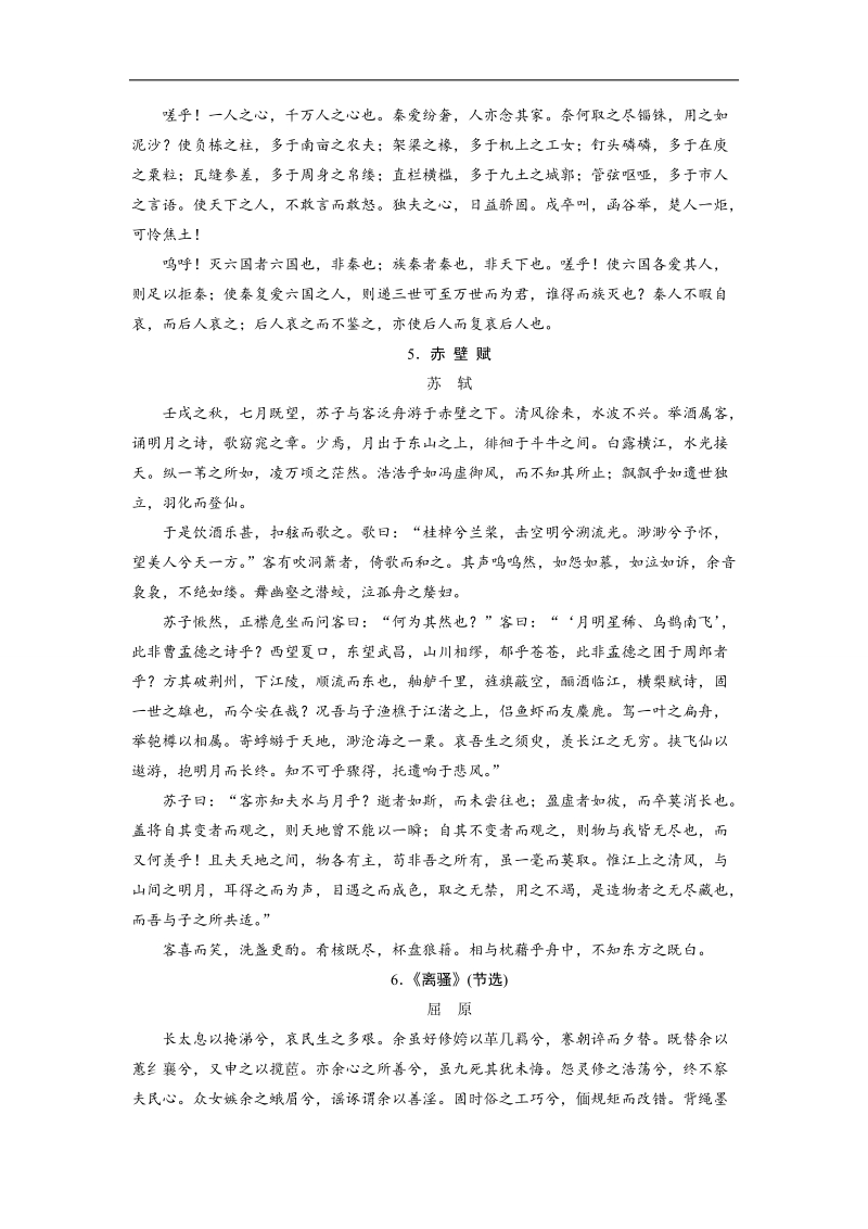 2019届高三人教版语文一轮备考复习演题巩固：第3章 专题3 考点1 附录+word版含解析.doc_第3页