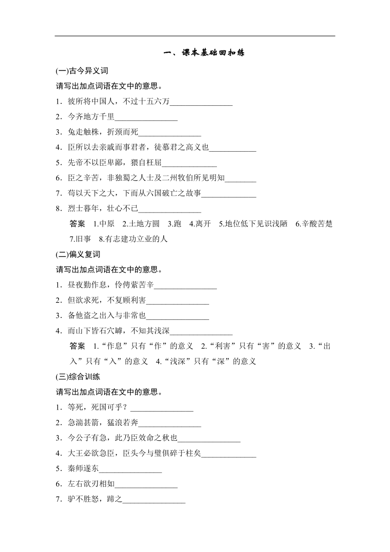 【创新设计】2014高考语文三轮考前增分特色练  课本基础回扣练.doc_第1页