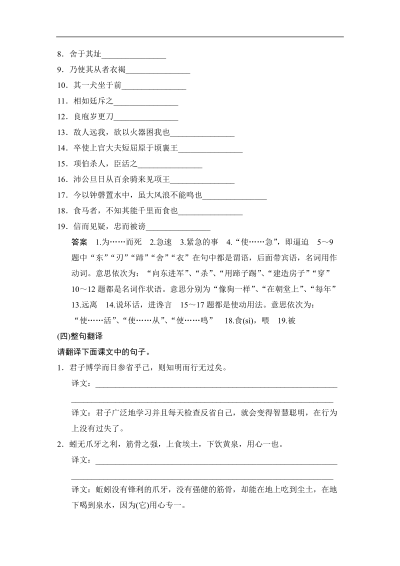 【创新设计】2014高考语文三轮考前增分特色练  课本基础回扣练.doc_第2页