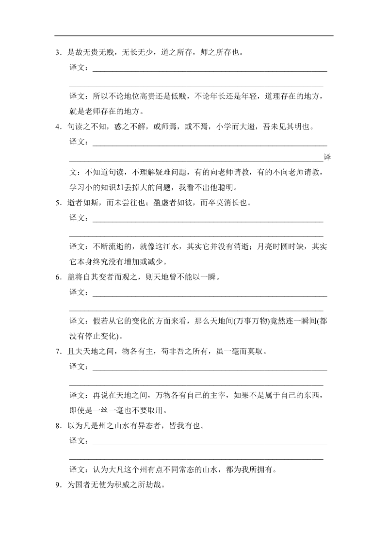 【创新设计】2014高考语文三轮考前增分特色练  课本基础回扣练.doc_第3页