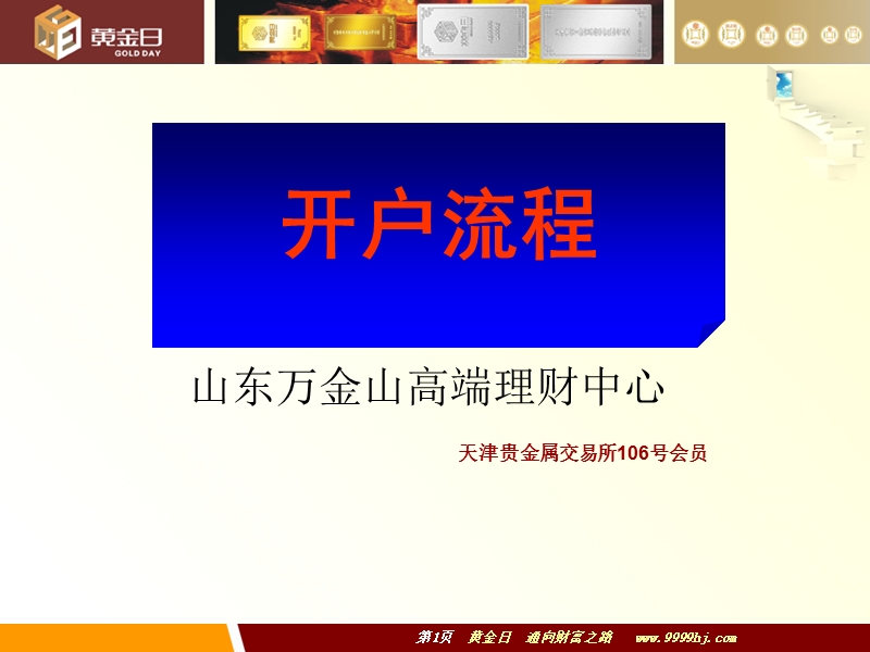 开户及模拟交易(七).ppt_第1页