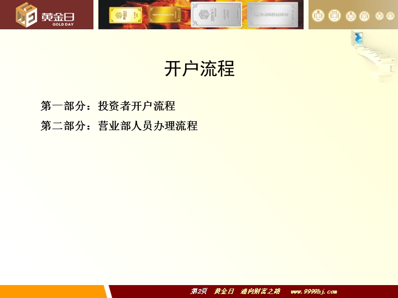 开户及模拟交易(七).ppt_第2页