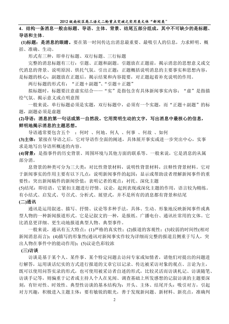 新闻类阅读学案.doc_第2页