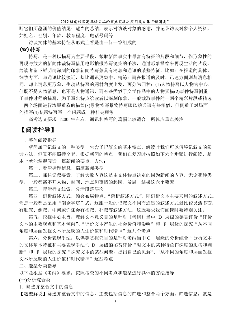 新闻类阅读学案.doc_第3页