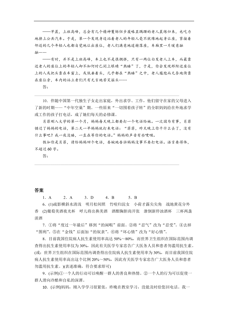 高考语文二轮专题限时规范训练（大纲版）：专题一 语基+默写+语言表达（三）.doc_第3页