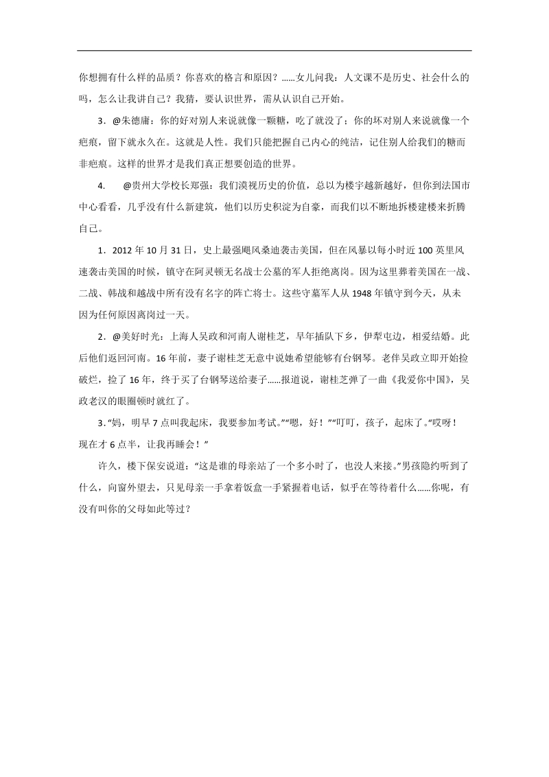 【高考复习参考】高考语文作文素材：微素材_微思考_微感动.doc_第2页