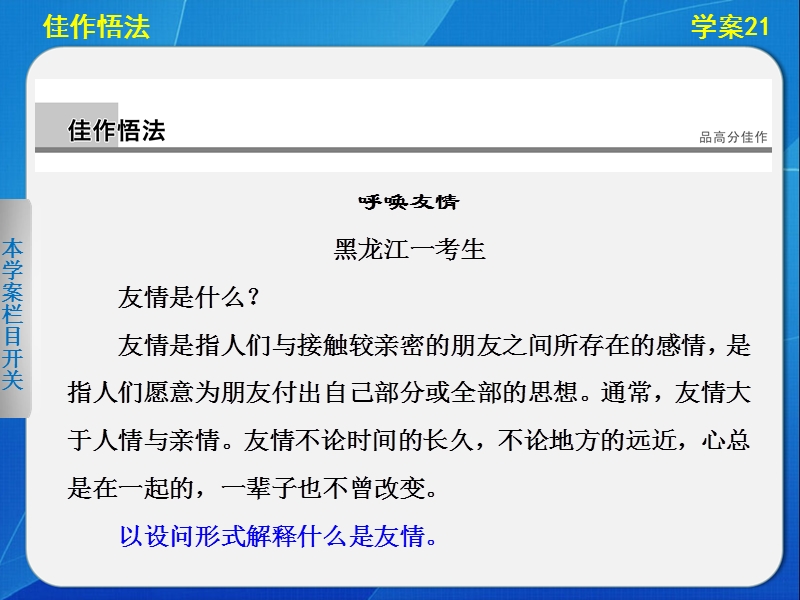 2014届高考语文二轮复习课件：第八章21.ppt_第2页