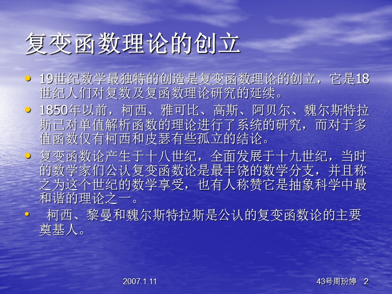 数学史---宁德师范学院.ppt_第2页