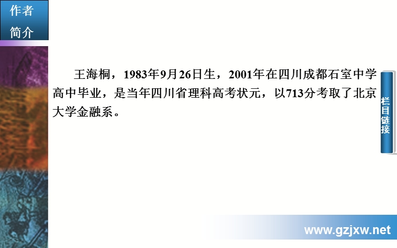 2014-2015学年高中语文二轮配套课件（粤教版必修1） 第一单元 2 北大是我美丽羞涩的梦 .ppt_第3页