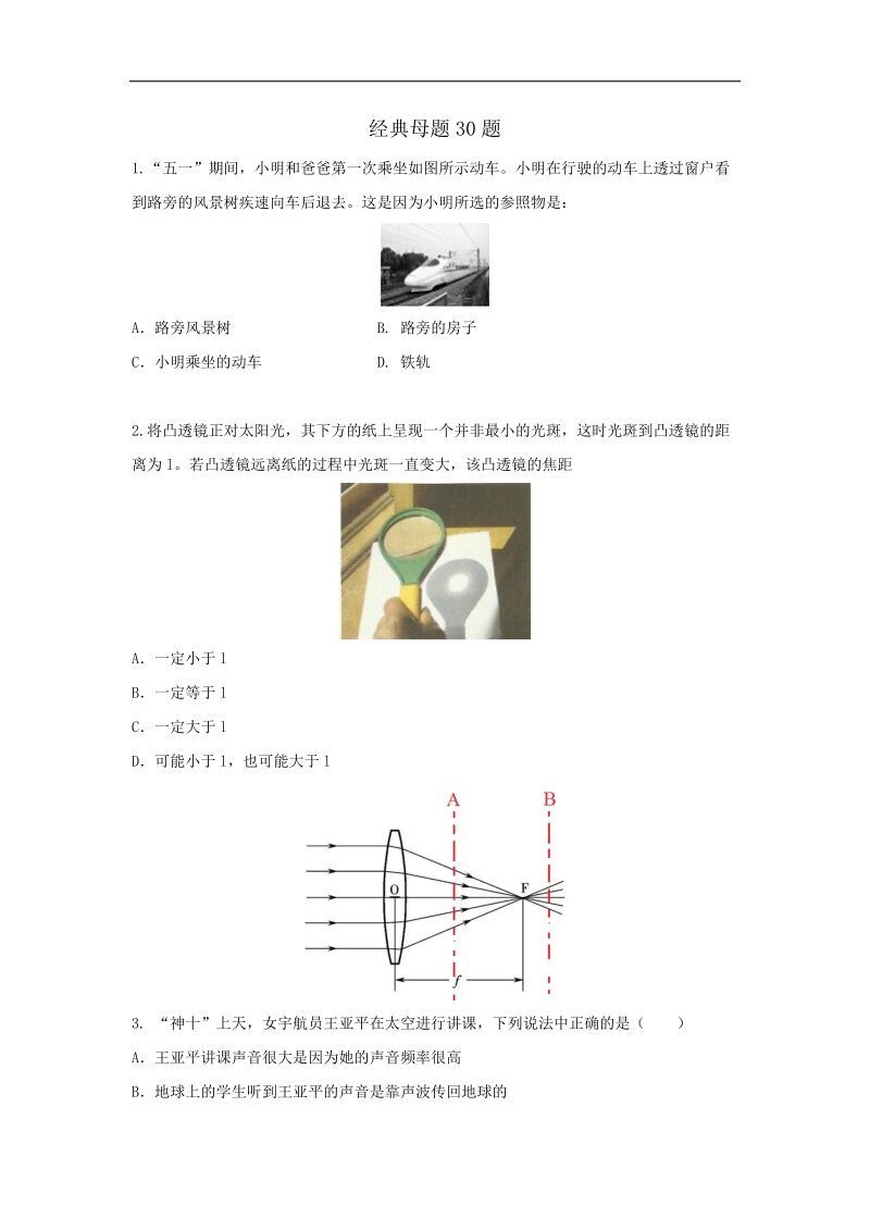 2015年中考物理走出题海之黄金30题系列：专题01 经典母题30题.doc_第1页