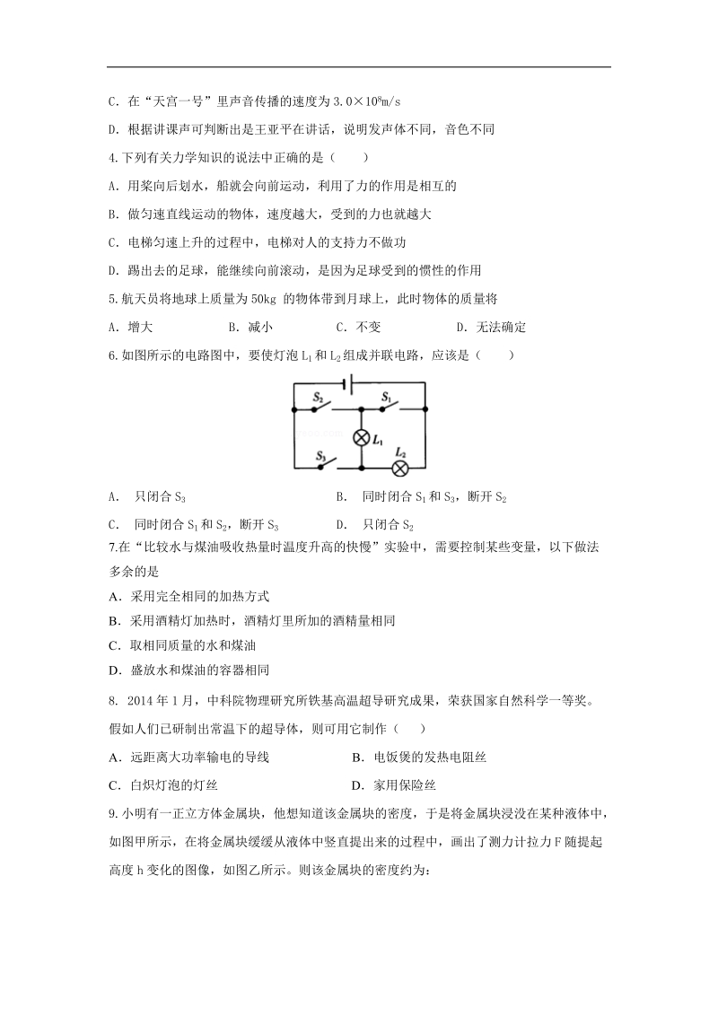 2015年中考物理走出题海之黄金30题系列：专题01 经典母题30题.doc_第2页