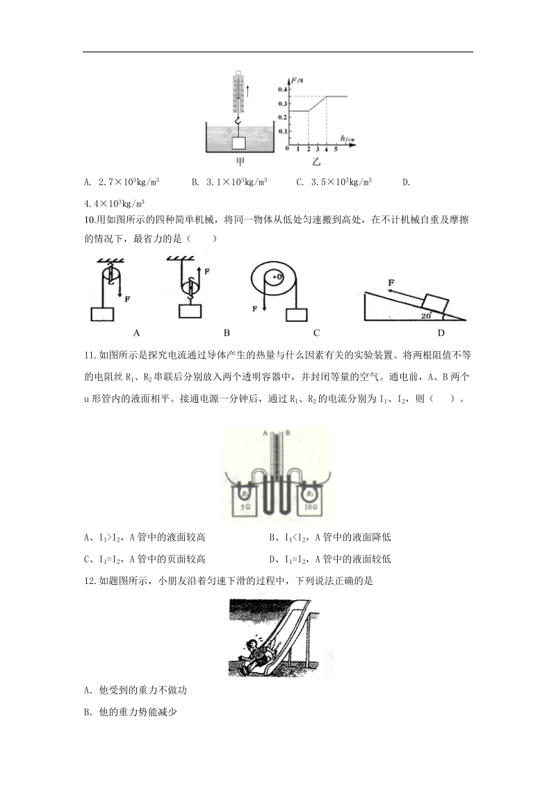 2015年中考物理走出题海之黄金30题系列：专题01 经典母题30题.doc_第3页