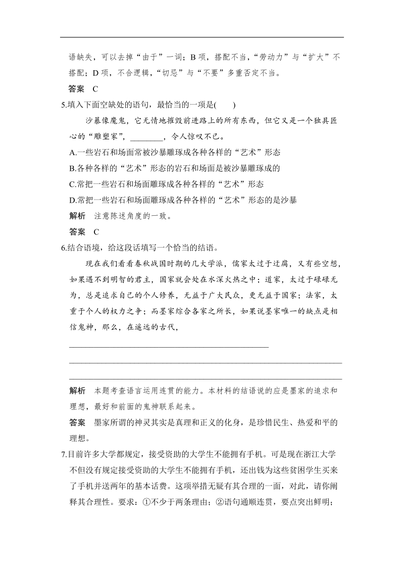 《创新设计》2017届高考语文二轮复习（浙江专用）专题组合(十七).doc_第3页