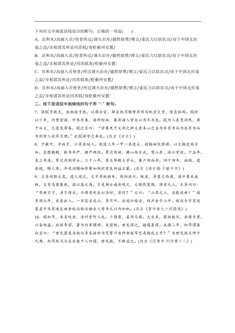 步步高《3读3练1周1测》2017年高考语文（全国通用）一轮复习3读3练第7周周4.doc_第3页