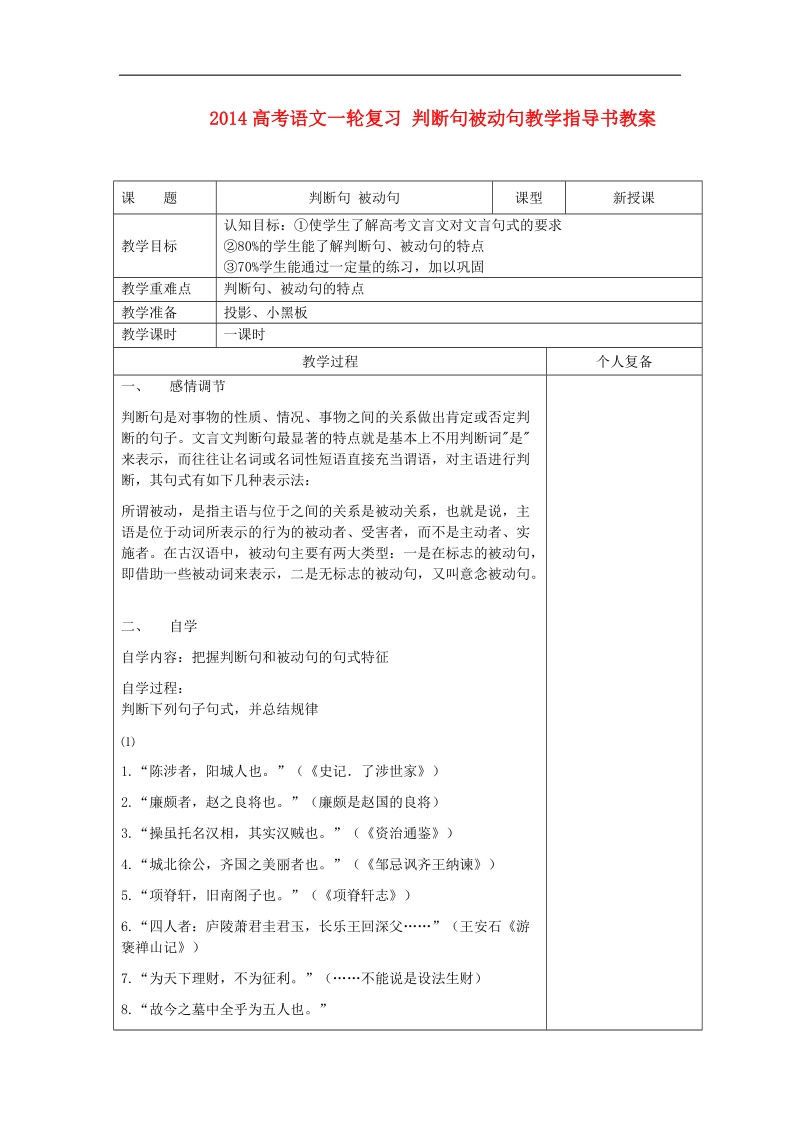 高考语文一轮复习 判断句被动句教学指导书教案.doc_第1页