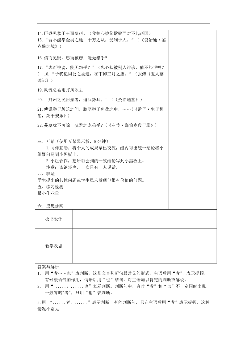 高考语文一轮复习 判断句被动句教学指导书教案.doc_第3页