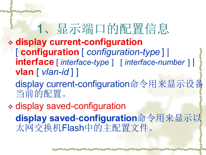 交换机端口的基本配置.ppt_第3页