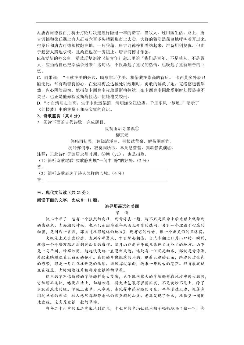 2013届高考语文能力提升 考前快速提分训练：第16练.doc_第2页