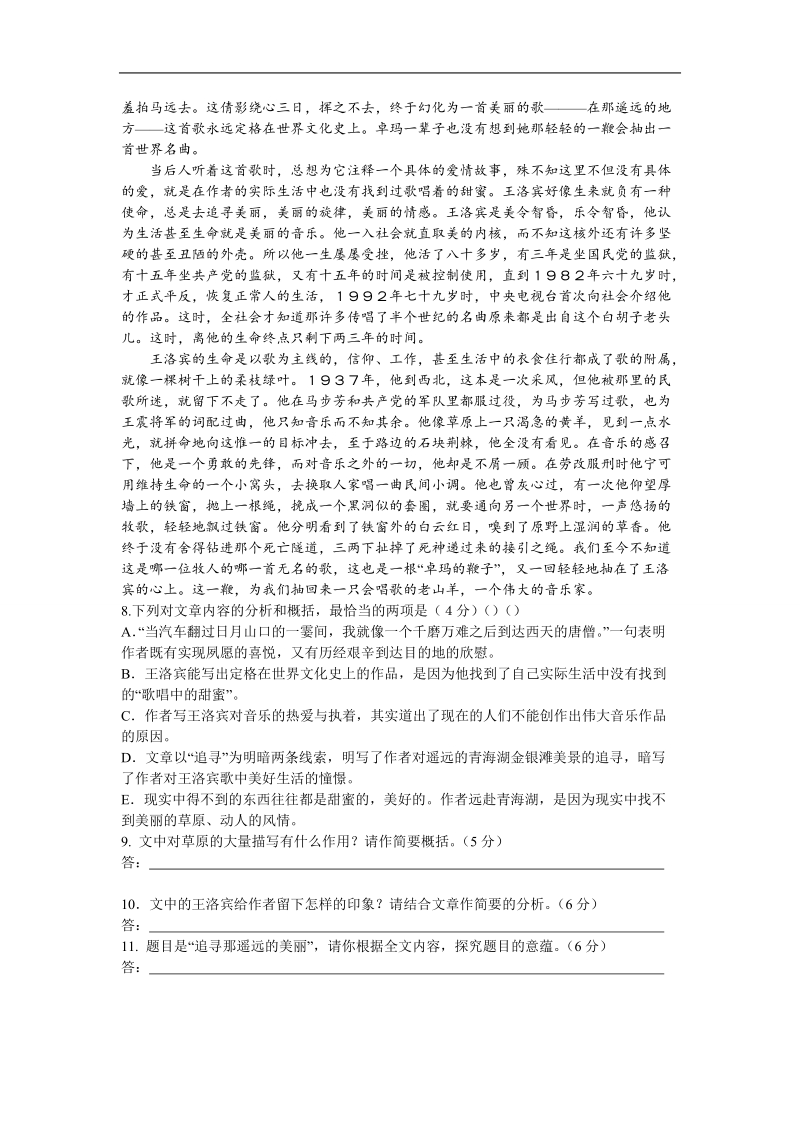 2013届高考语文能力提升 考前快速提分训练：第16练.doc_第3页