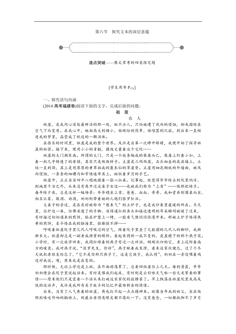 【优化方案】高三大一轮语文（新课标）配套文档：第三部分 专题二 散文阅读 第六节 探究文本的深层意蕴.doc_第1页