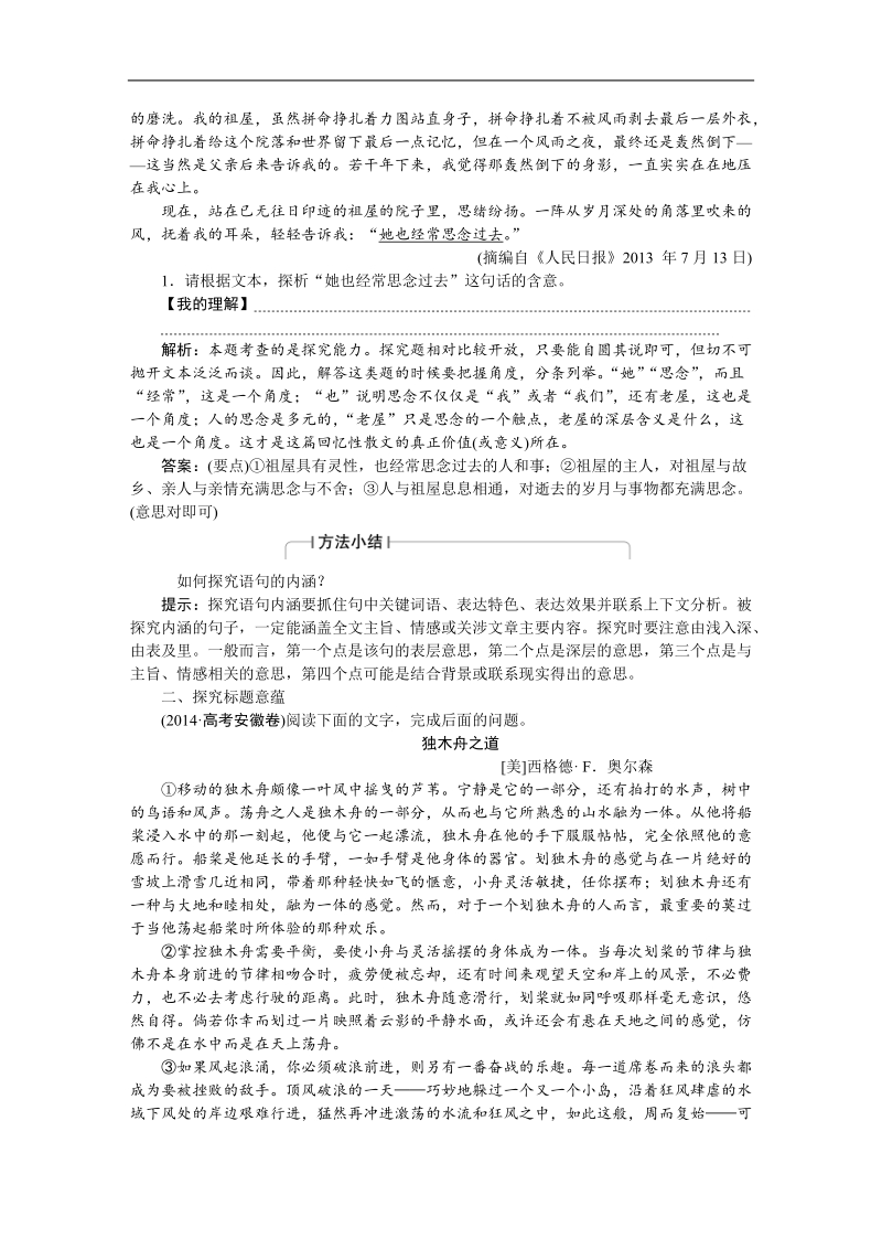 【优化方案】高三大一轮语文（新课标）配套文档：第三部分 专题二 散文阅读 第六节 探究文本的深层意蕴.doc_第2页