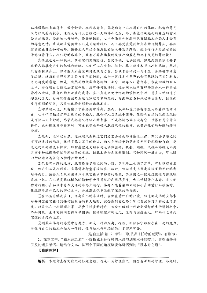 【优化方案】高三大一轮语文（新课标）配套文档：第三部分 专题二 散文阅读 第六节 探究文本的深层意蕴.doc_第3页