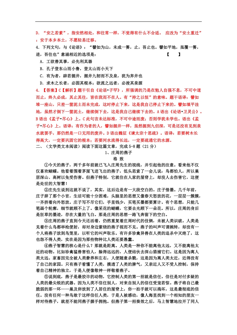 湖南省益阳市高三语文小题训练13.doc_第2页