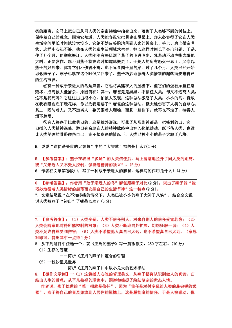 湖南省益阳市高三语文小题训练13.doc_第3页