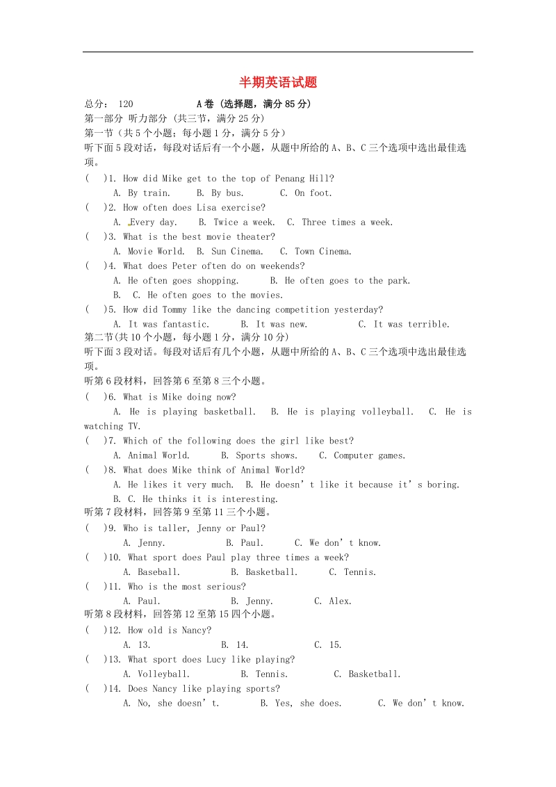 四川省内江市隆昌县黄家镇2017_2018年八年级英语上学期半期考试试题（无答案）人教新目标版.doc_第1页