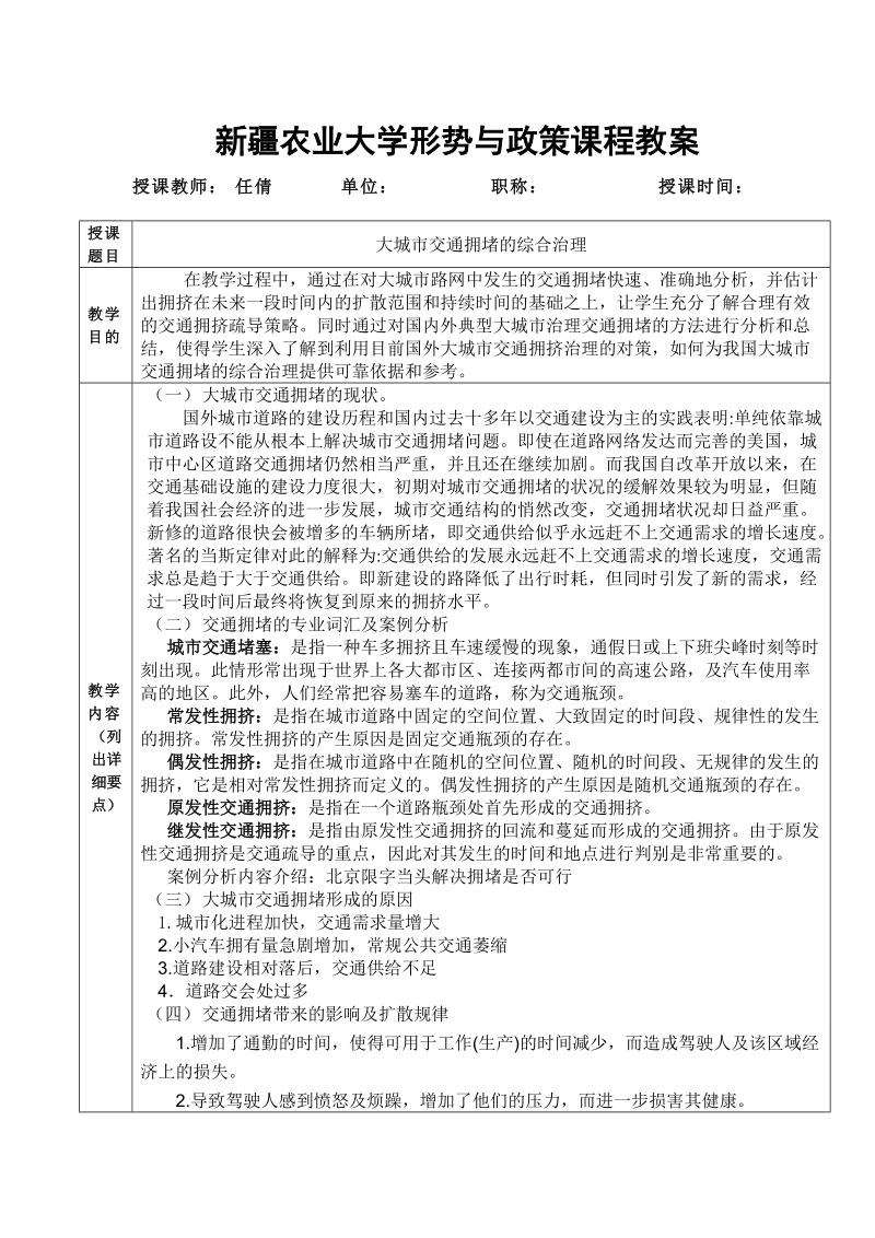 形式政策教案.doc_第1页