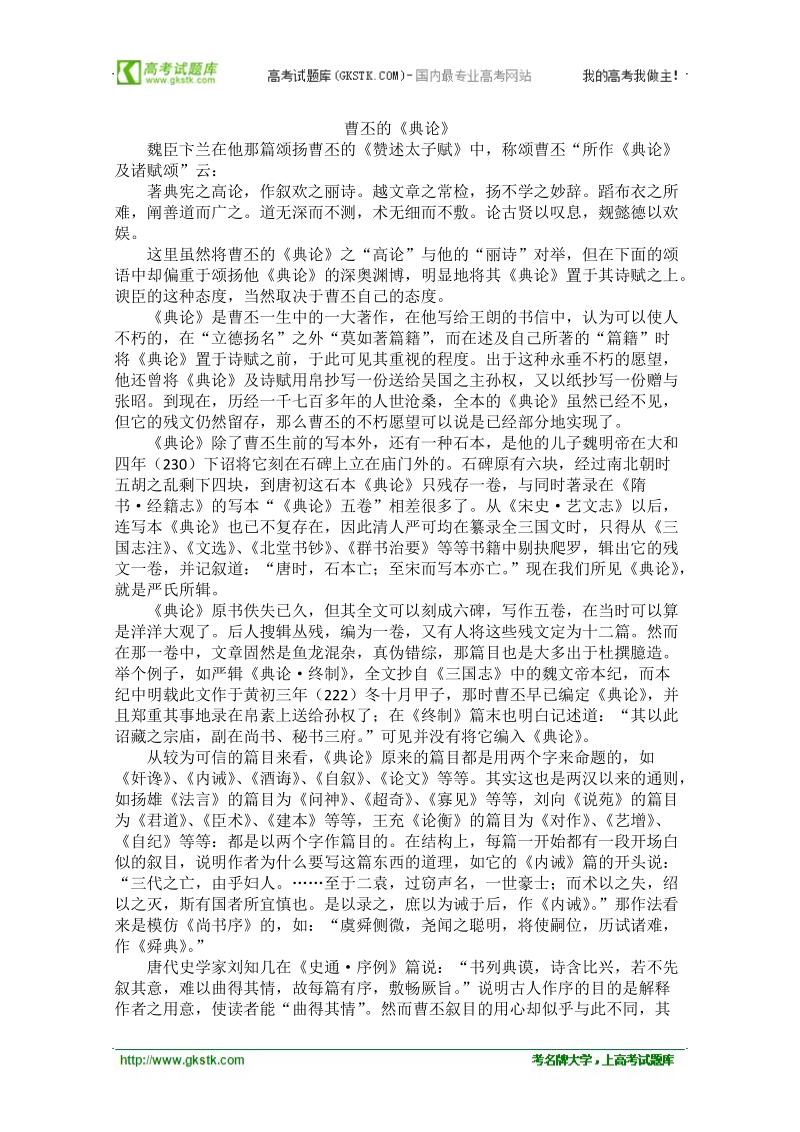 高中大语文阅读之漫话诗词：曹丕的《典论》.doc_第1页