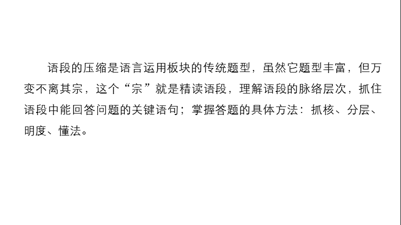 浙江省2018届高三语文 考前三个月核心题点精练 课件：第一章 专题一 语言表达和运用  三.ppt_第2页