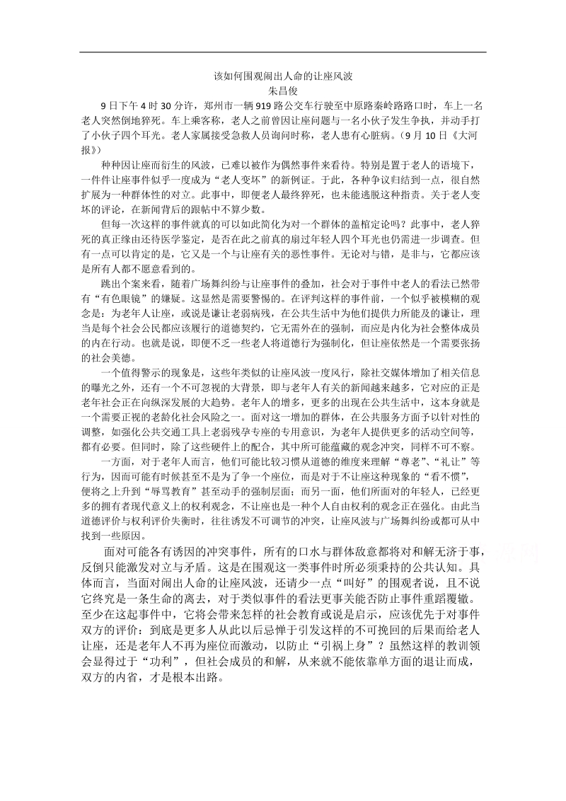 2015高考总复习作文备考集锦：该如何围观闹出人命的让座风波.doc_第1页