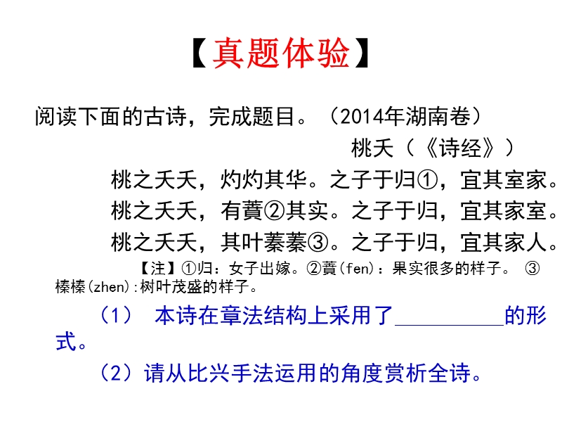 【湖南】新田县第一中学高考语文一轮复习：鉴赏诗歌的表达技巧课件(定稿）.ppt_第2页