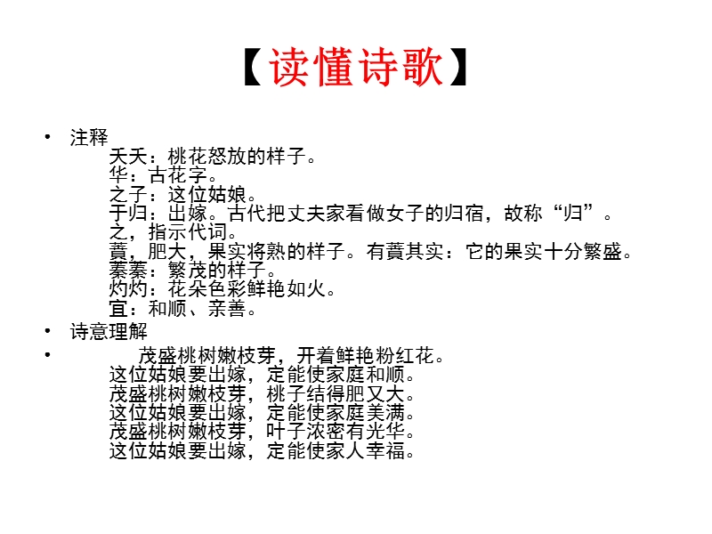 【湖南】新田县第一中学高考语文一轮复习：鉴赏诗歌的表达技巧课件(定稿）.ppt_第3页