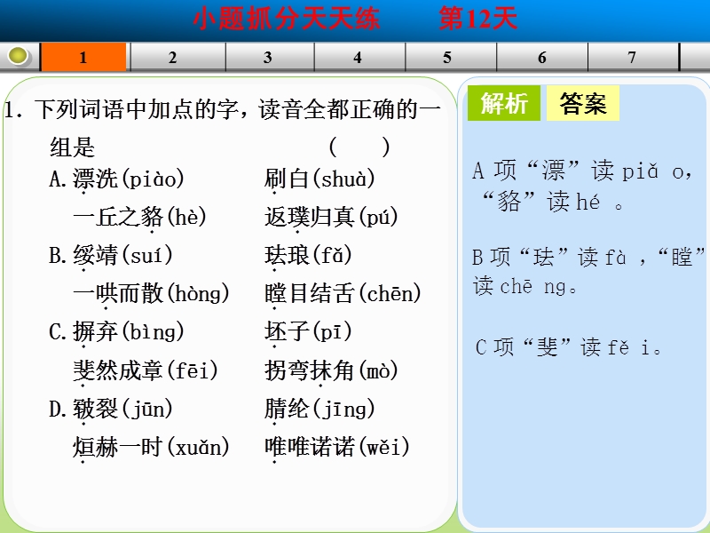 高三语文二轮考点专题复习课件：每天一日练 第12天.ppt_第3页