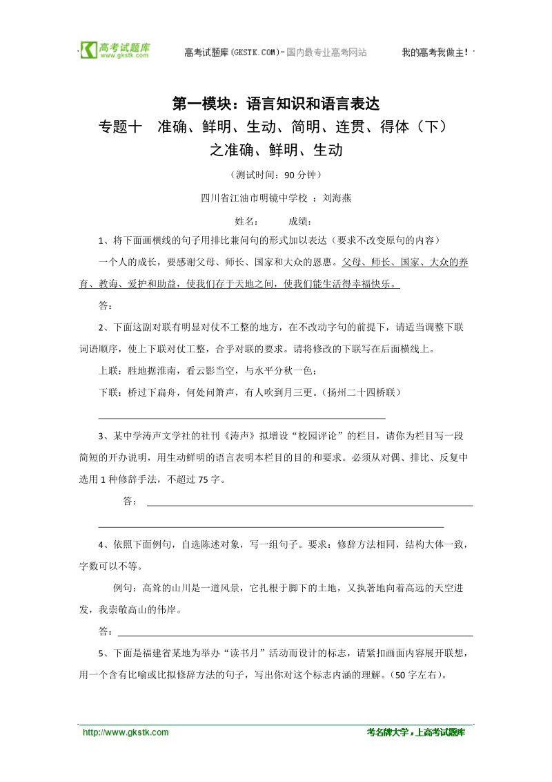 2012高考语文三轮专题突破训练：10语言知识和语言表达-准确、鲜明、生动、简明、连贯、得体（下）.doc_第1页